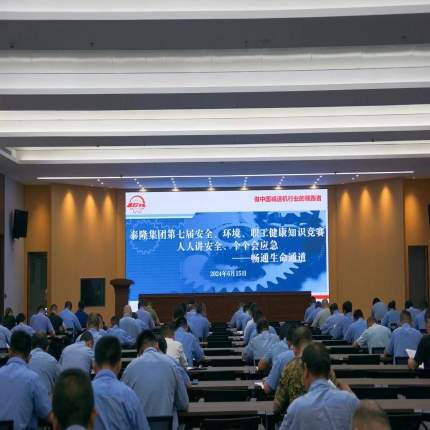 以賽促學(xué)，以學(xué)促安——泰隆集團(tuán)舉辦第七屆安全、環(huán)境、職業(yè)健康知識(shí)競(jìng)賽